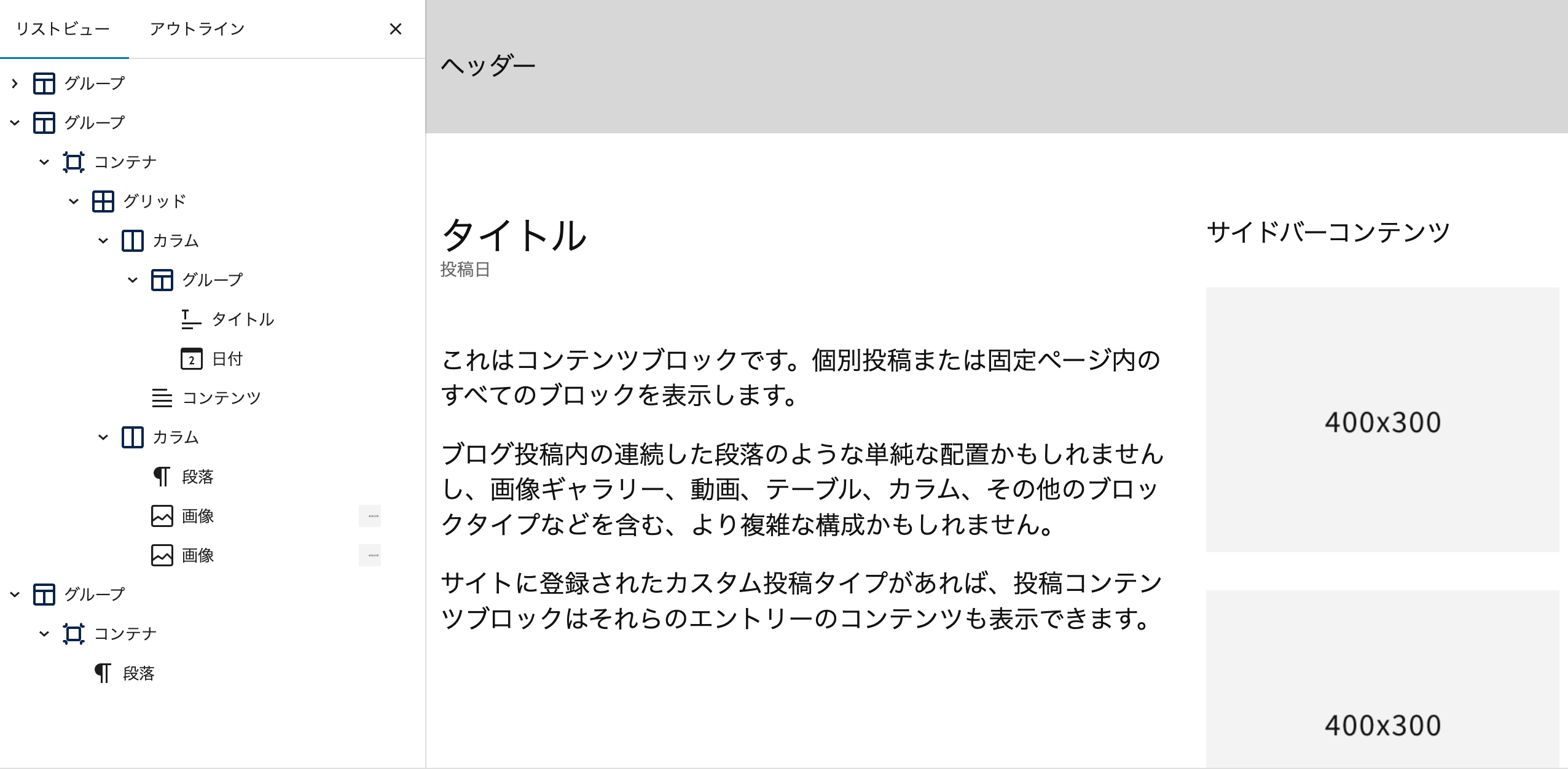 WordPress ブロックテーマ 投稿ページ 作り方