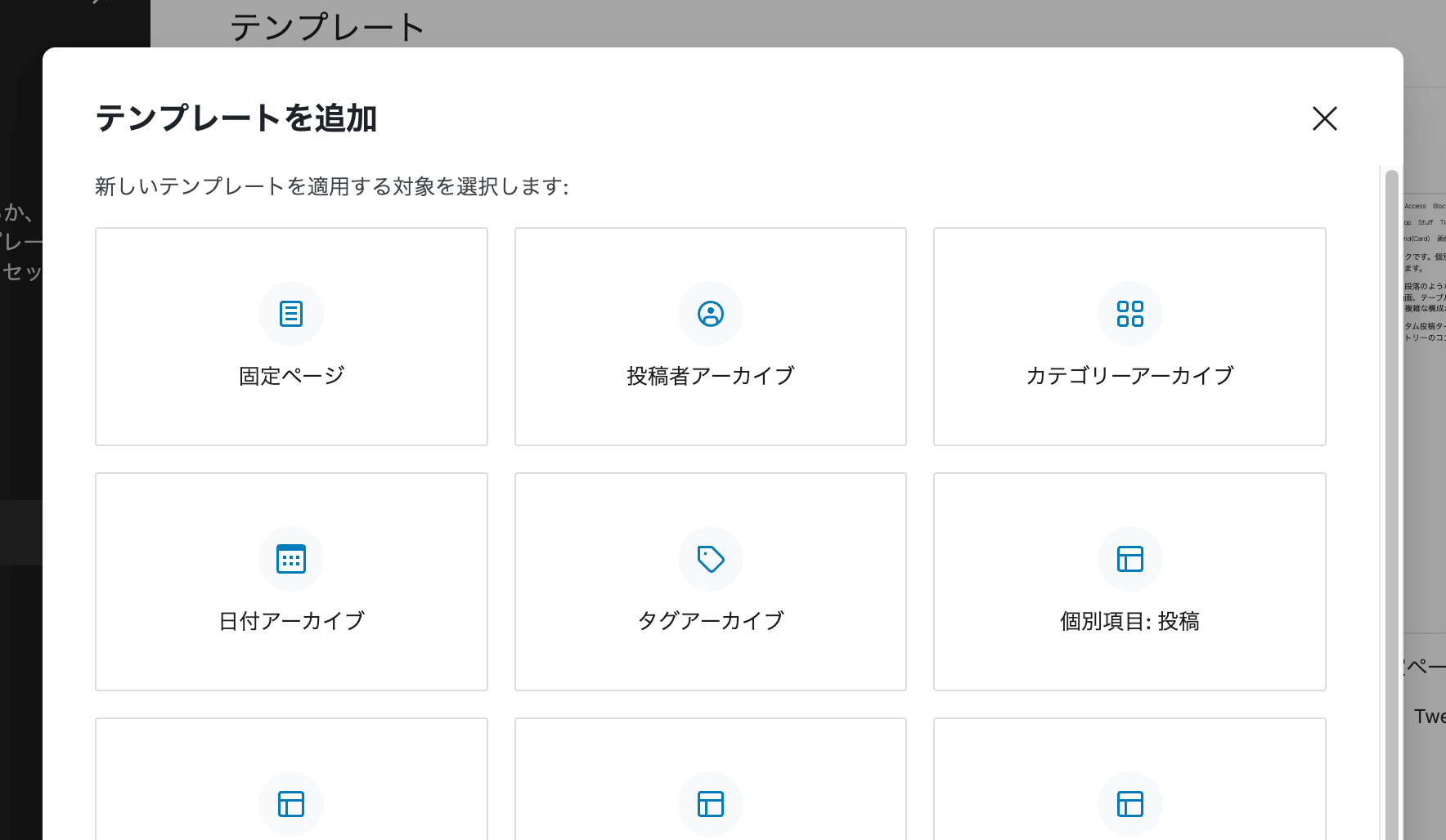 WordPress ブロックテーマ 固定ページ 作り方